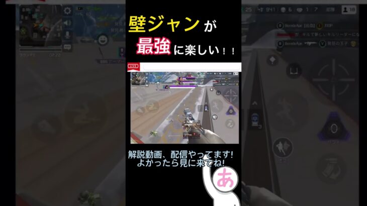 【APEXモバイル】壁ジャンプが最強に楽しいゲーム！