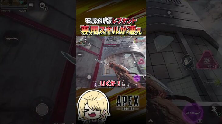 【APEX】モバイル 版の レヴナント 、 専用スキルが楽しすぎｗ　#shorts #エーペックス #APEX #エペモバ #apexlegends #エーペックスレジェンズ