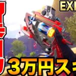 かっこよすぎ！APEXモバイル3万円神スキンウィングマンを最高画質でプレイしてみた!! Part145【エペモバ】【APEX MOBILE】【やまむー/Yamamu】 Gameplay