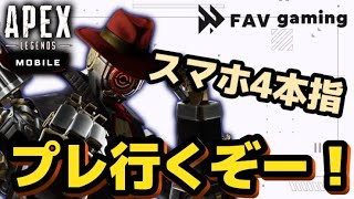 [Apexモバイル] 万年プレおじ！ 6705~