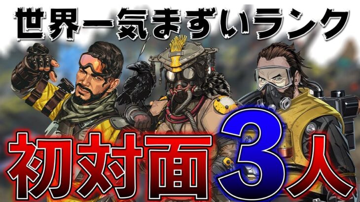 【Apexモバイル】ワールドチャットで知らない人2人とランク行った結果….【エーペックスレジェンズ】【APEXMOBILE】【白金 レオ】