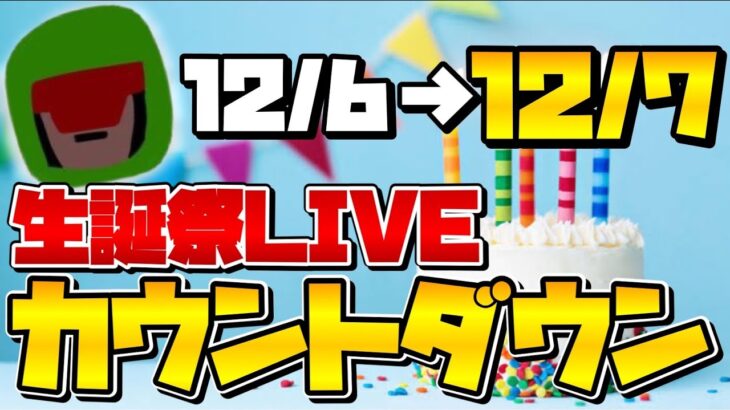 [CODモバイル] ちんぷろ12/7は三周年生誕祭！酒だスパチャだCODモバイルだ！！！