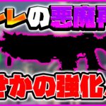 【Codモバイル】悪魔再来！？元環境武器が何故か再強化されて戻ってきた結果…