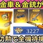 【荒野行動】過去最高の神アプデ！毎日もらえる功勲値でM4：全機待機＆95式：不知火舞が出品できる！にじさんじコラボのイベント・チップショップ更新：ロケットフォックス（バーチャルYouTuber）