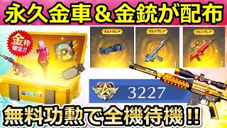 【荒野行動】過去最高の神アプデ！毎日もらえる功勲値でM4：全機待機＆95式：不知火舞が出品できる！にじさんじコラボのイベント・チップショップ更新：ロケットフォックス（バーチャルYouTuber）