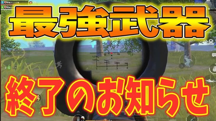 【PUBGモバイル】最強の武器がついに終了する時が来てしまいました。【マイマビ/切り抜き】