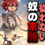 【PUBGモバイル】神オーダー現る！指示に従っておけば勝ち確だったはずなのに…【PUBGMOBILE】