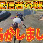 【PUBGモバイル】アラフォーJKが最後の最後にやらかしました【マイマビ/切り抜き】