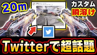 【Twitter話題】デュアルフェネックで『20mでも瞬殺』がヤバすぎてTwitterで大騒ぎされてるカスタムがこちら【CODモバイル】〈KAME〉