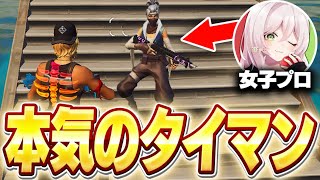 “”女子小学生最強””と1v1したらめちゃくちゃ強すぎた！！【フォートナイト/Fortnite】