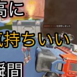 最高に気持ちいい瞬間  Apexモバイル