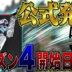 【Apexモバイル】最新アプデ速報!!!シーズン開始日確定!!!【エーペックスレジェンズ】【APEXMOBILE】【白金 レオ】