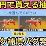 【荒野行動】知らないと大損‼「好きな金銃が選べるBOX」抽選で配布される！KOFの新イベント・金車セダンに起きた問題・蒼雷ロンドガチャ復刻（バーチャルYouTuber）