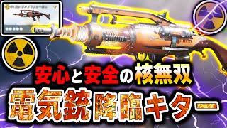 新:電気銃追加キター！いきなり‘‘核発動‘‘したんだがこの銃って覇権クラスの強さを秘めてるってことでいいよな？【CODモバイル】〈KAME〉