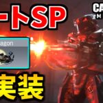 【CoD:MOBILE】チートレーザー！？未実装オペレータースキル『スチールドラゴン』【CoDモバイル】