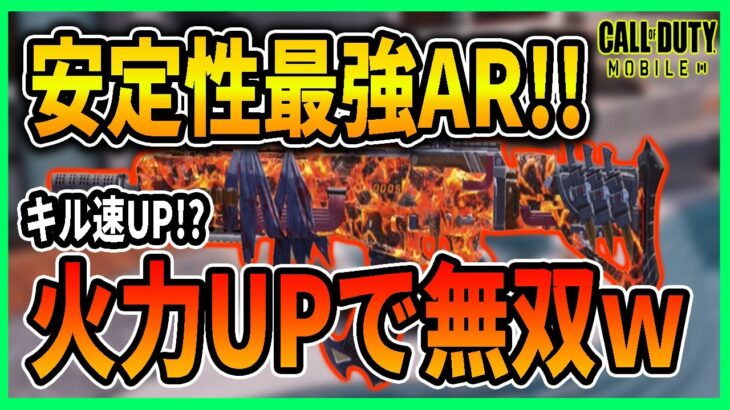 【Codモバイル】安定性最強!!火力が上がって溶けが早くなったLKが強すぎたｗ