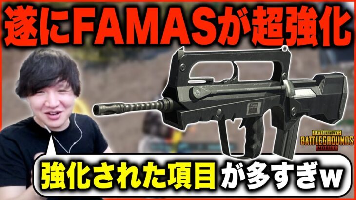 【強くなりすぎ】最新アプデで強化された“FAMAS”が強化項目が多すぎて最強に！？反動もリロードも何もかもが改善されてる！！【PUBGモバイル/オイモ】