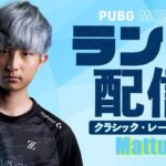 毎日継続中　そろぱぶ【PUBGモバイル】