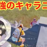 【PUBG MOBILE】強すぎるせかめん！対複数戦が強すぎて見てて気持ちいい試合！【PUBGモバイル】