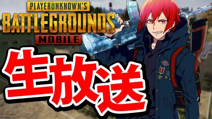 【PUBGモバイル】新シーズン頑張りましょう【PUBGMOBILE】