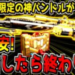 実況者が誰も紹介していない”エイム速度最速の黄金SRが貰える神バンドル”がヤバすぎる件！超お得だから絶対買え！！！【CODモバイル】