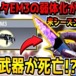 【速報】次のアプデで害悪ビームが死亡！？近接武器やTAK5も弱体化！神運営すぎるだろwww【CODモバイル】