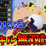 【神回】このムーブでキルレUPの大量キル！過去最高の連携もソロスクになって絶体絶命の1vs5！【PUBGモバイル】