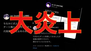 [大炎上まとめ] apexモバイルでZ1ぽよ○んが大炎上！？法的措置！？チート購入の噂や競技勢からの不満が大爆発に、、