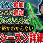 【APEXモバイル】ホライゾンにオリンパス!!オクタンスパレジェ?!最終シーズン詳細発表!! #170 【Aエペモバ】［やまむー］