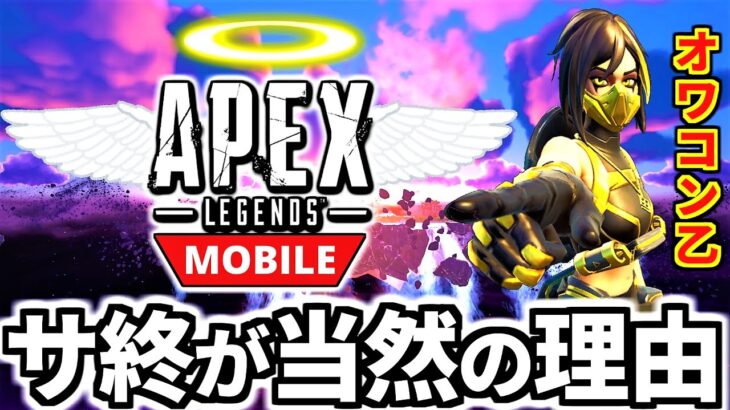 【ゼロビルド】APEXオワコン化は当然!!　エペモバイル終了の理由を語る【フォートナイト/Fortnite/エペモバイル】