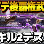 【CODモバイル】☢54キル2デス核！！最強カスタムのビゾン強すぎるだろ、、、【COD MOBILE】