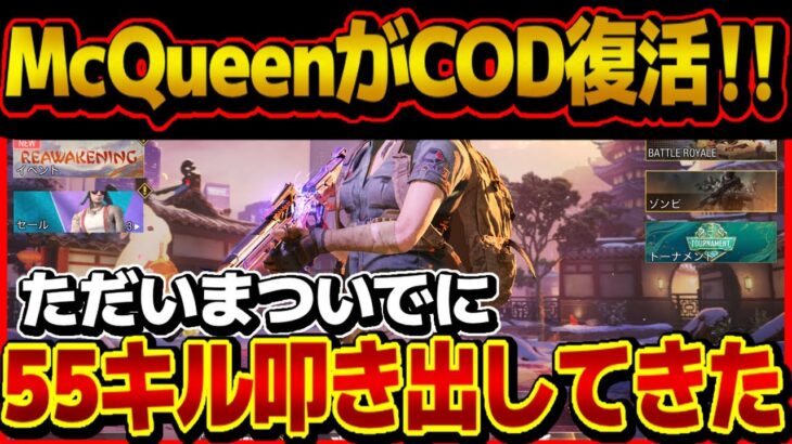 【CODモバイル】COD戻りました！！早速55キル無双してきたwwww【COD MOBILE】