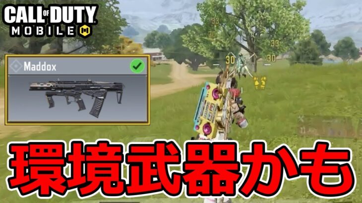 【CoD Mobile BR 】まさかのピーキー越え！？新武器「Maddox」が環境武器かもしれない！！