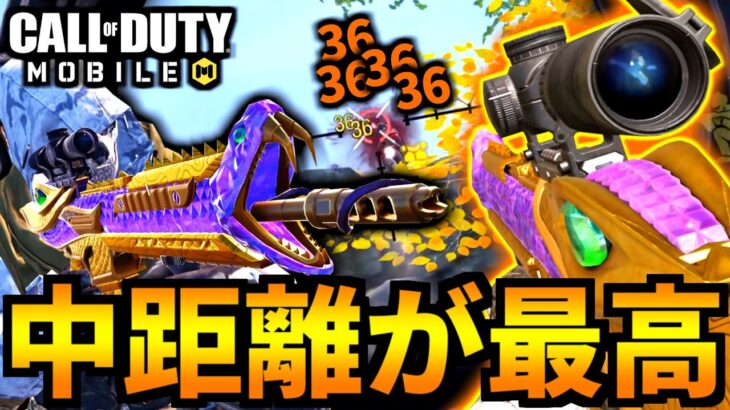 【CoD:MOBILE】中距離戦が強すぎる『スコープLK24』がやばいバトロワ【CoDモバイル】