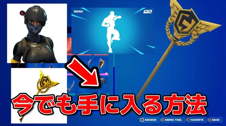 古参スキンやチャンピオンアックスが今でも手に入ります【フォートナイト/Fortnite】