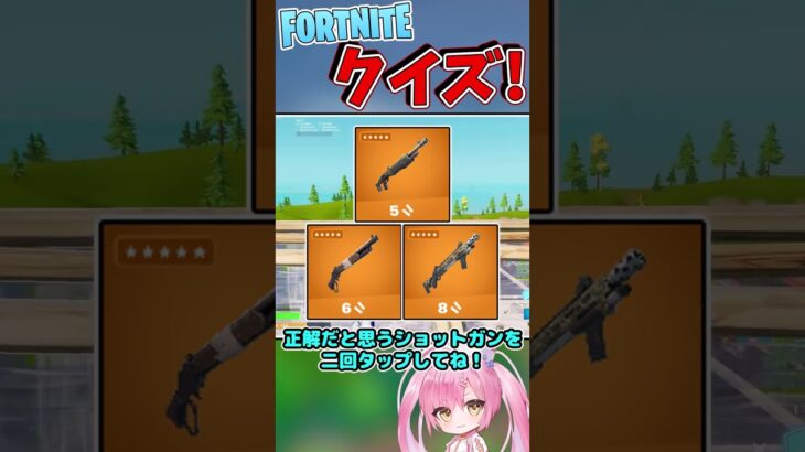 わかるかな？フォートナイト銃声クイズ！【フォートナイト/ゆっくり実況/Fortnite/ネオンch】 #shorts