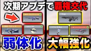 【神アプデ】大型アップデートにより『Krig6』＆『バリスタ』＆『P90』が大幅に弱体化されることが判明ww【CODモバイル】〈KAME〉