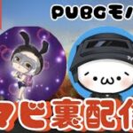 【PUBG mobile】激戦スクレート上げ！！【PUBGモバイル】