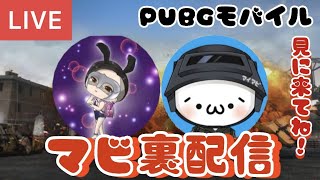 【PUBG mobile】激戦スクレート上げ！！【PUBGモバイル】