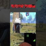 弓だけはやけに上手いレッサーパンダ【PUBGモバイル】#shorts