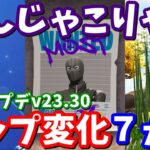 ワンタイムイベントの前兆!? 最新アプデv23.30マップ変化7ヵ所の紹介と考察【フォートナイト】