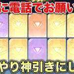 【神回】荒野行動の運営に電話して無理やり神引きにしてもらったwwwwww【荒野行動】