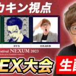 APEX大会 ヒカキン・ボドカ・胡桃のあチーム【生配信】【SBI Neo festival】
