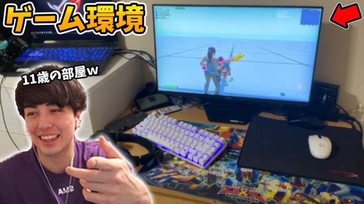 【視聴者の部屋紹介】１１歳キッズのゲーミングノートPC勢のゲーム環境がすごいWWWWW【フォートナイト/Fortnite】