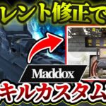 【codモバイル】新武器『maddox』がまさかのサイレント修正！！近距離のキル速ヤバすぎるwww