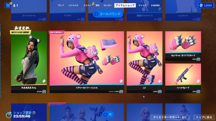 今日のアイテムショップ/2023年4月25日【フォートナイト/Fortnite】