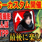 APEXモバイル やまむーカスタム開催します！！