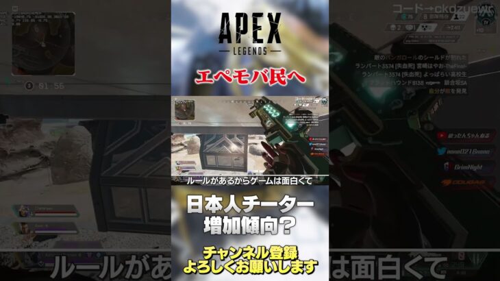 【 APEX】モバイル版に日本人チーター増加？みなさん感じてますか？チートダメ、絶対。【 のったん エペ解説 】 #apex #エペ #のったん #エペ解説 #apexlegends