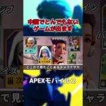 APEXモバイルの中国版で高能英雄というのが出るらしい #shorts #apex  #解説