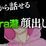 【荒野行動】今だから話せる荒野CHAMPIONSHIPの裏話〈顔出し〉の件について